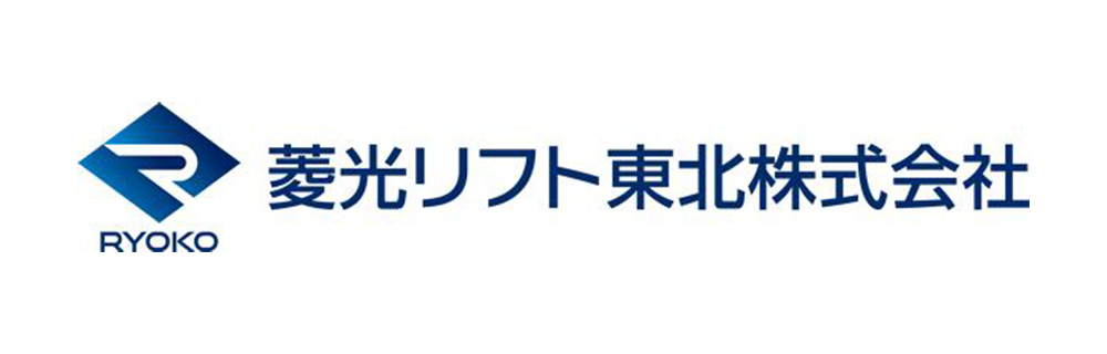 菱光リフト東北株式会社